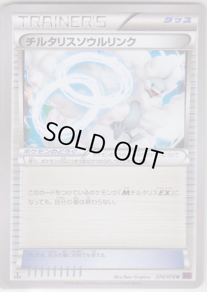 Photo1: Altaria Spirit Link 074/078 XY10 1st (1)