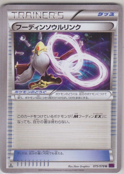 Photo1: Alakazam Spirit Link 075/078 XY10 1st (1)