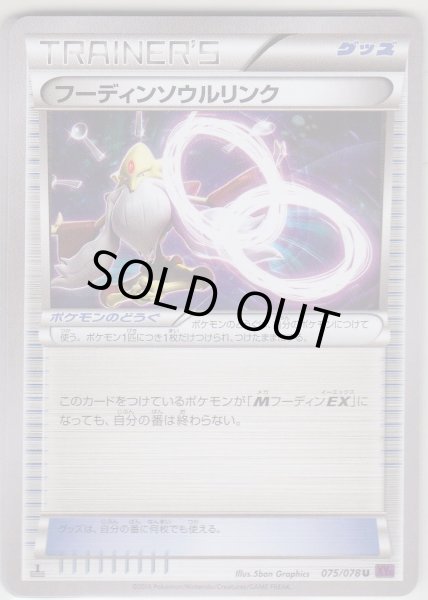 Photo1: Alakazam Spirit Link 075/078 XY10 1st (1)