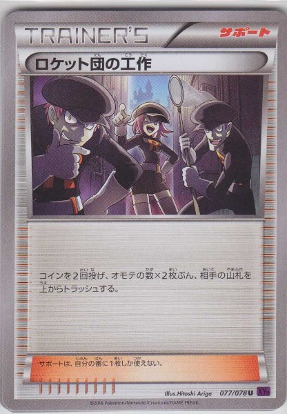 Photo1: Team Rocket's Handiwork 077/078 XY10 (1)