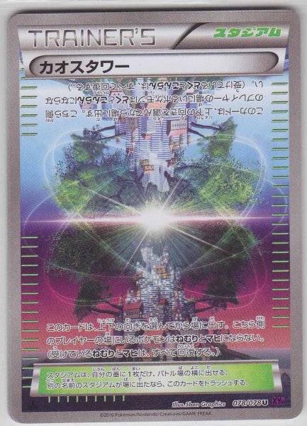 Photo1: Chaos Tower 078/078 XY10 1st (1)