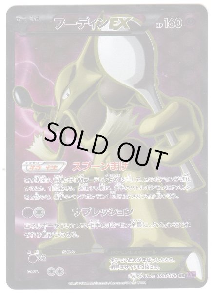 Photo1: Alakazam EX 080/078 XY10 1st (1)