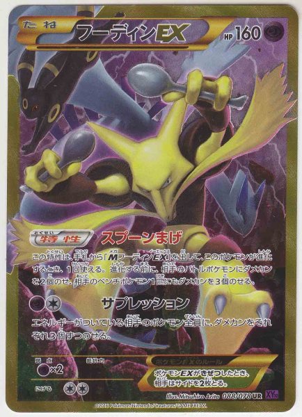 Photo1: Alakazam EX 088/078 XY10 1st (1)