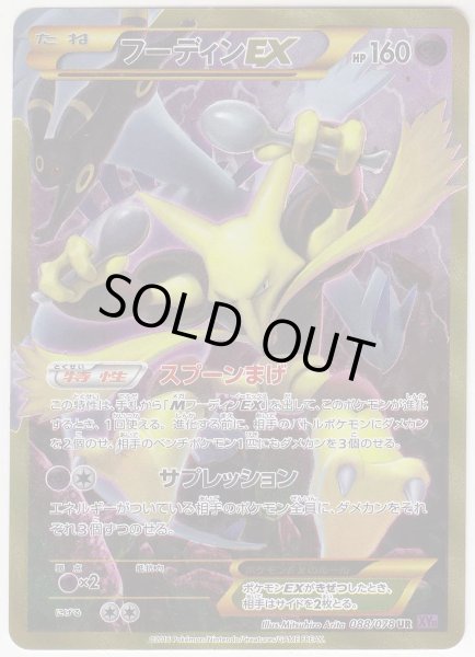 Photo1: Alakazam EX 088/078 XY10 1st (1)