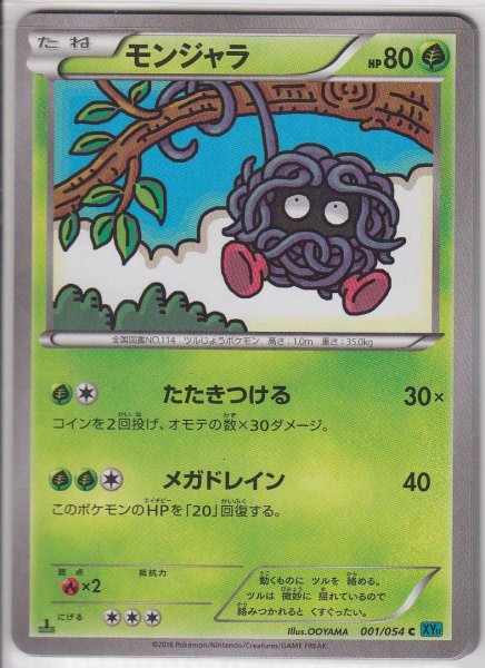 Photo1: Tangela 001/054 XY11 1st   (1)