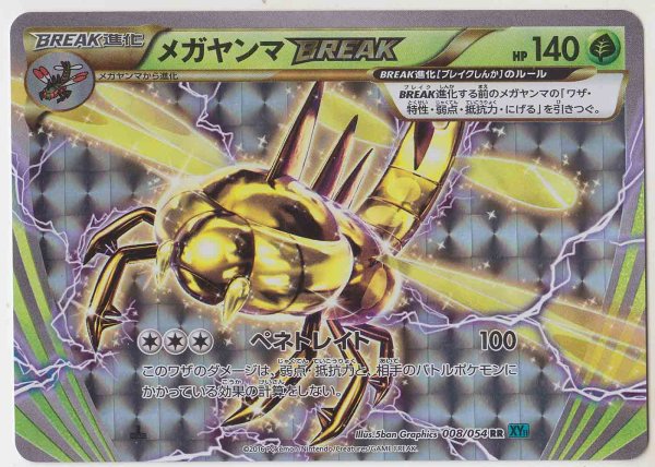 Photo1: Yanmega BREAK 008/054 XY11 1st   (1)