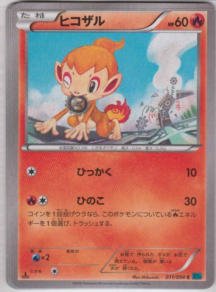 Photo1: Chimchar 011/054 XY11 1st   (1)