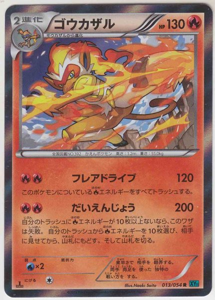 Photo1: Infernape 013/054 XY11 1st   (1)