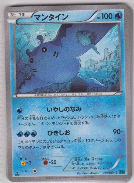 Photo1: Mantine 014/054 XY11 1st   (1)