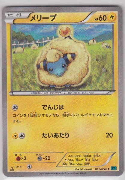 Photo1: Mareep 017/054 XY11 1st   (1)