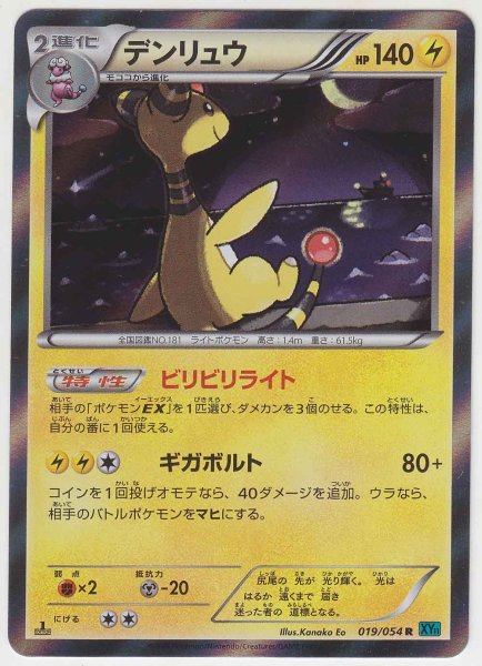 Photo1: Ampharos 019/054 XY11 1st   (1)