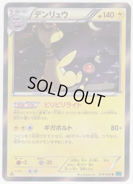 Photo1: Ampharos 019/054 XY11 1st   (1)