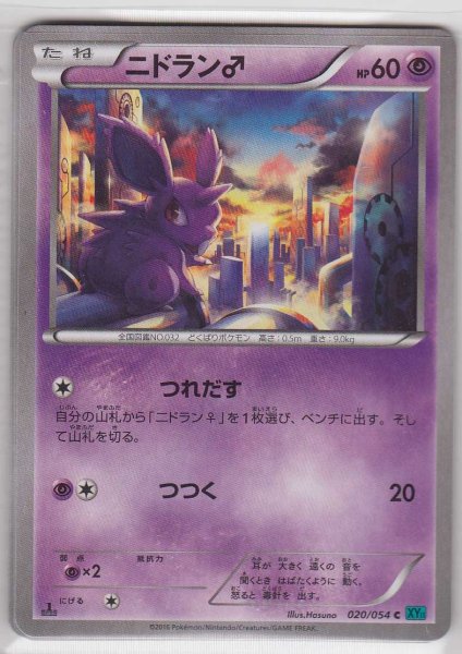 Photo1: Nidoran♂ 020/054 XY11 1st   (1)