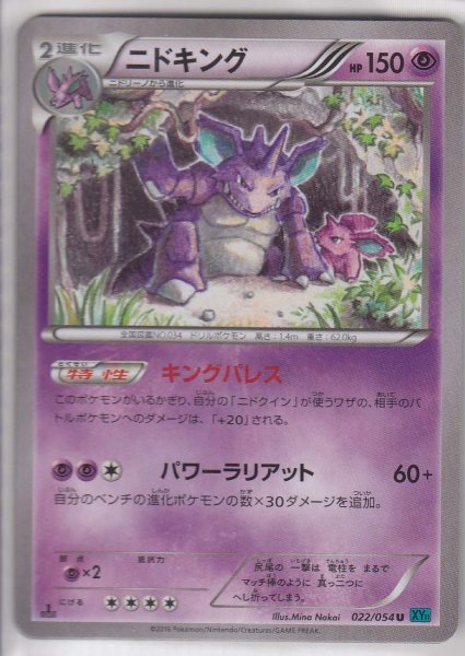 Photo1: Nidoking 022/054 XY11 1st   (1)