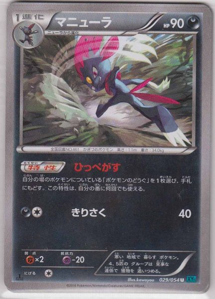 Photo1: Weavile 029/054 XY11 1st   (1)