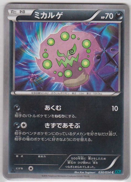 Photo1: Spiritomb 030/054 XY11 1st   (1)