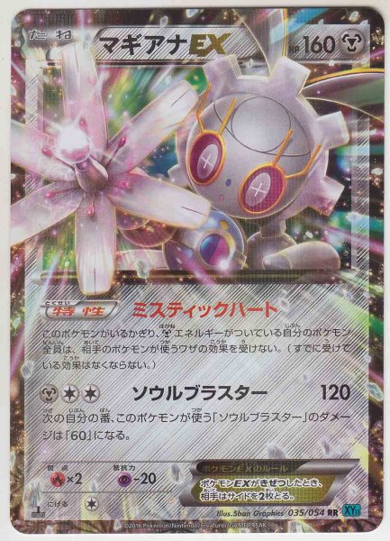 Photo1: Magearna EX 035/054 XY11 1st   (1)