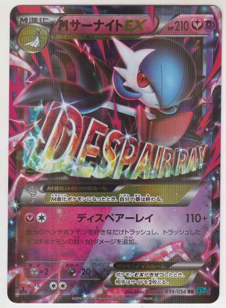 Photo1: M Gardevoir EX 039/054 XY11 1st   (1)