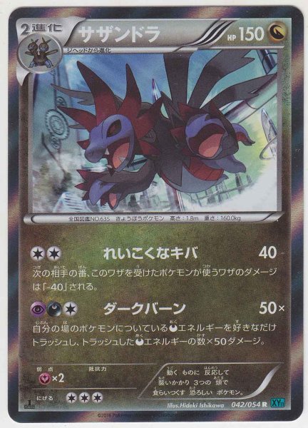 Photo1: Hydreigon 042/054 XY11 1st   (1)