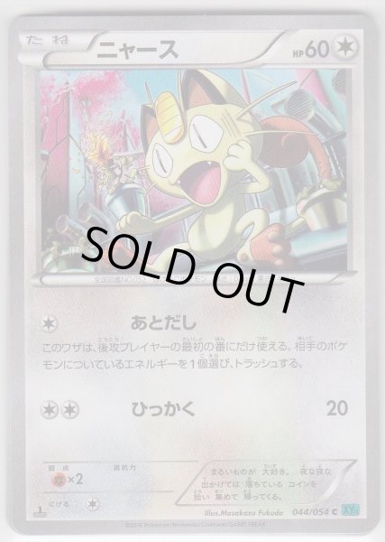 Photo1: Meowth 044/054 XY11 1st   (1)