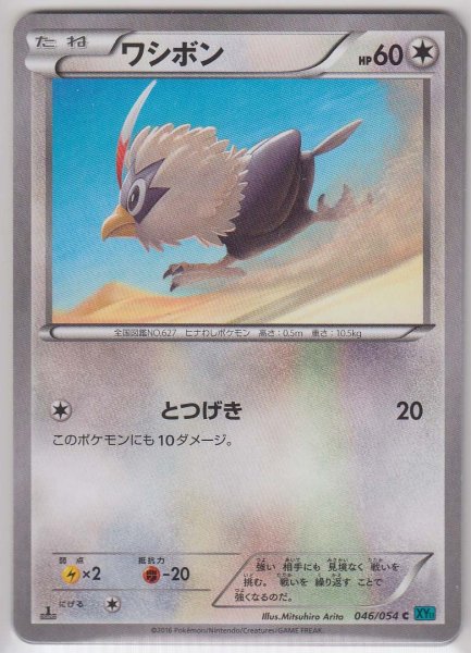 Photo1: Rufflet 046/054 XY11 1st   (1)