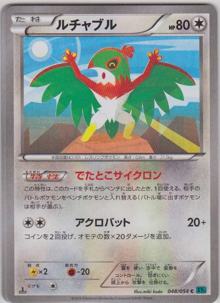 Photo1: Hawlucha 048/054 XY11 1st   (1)