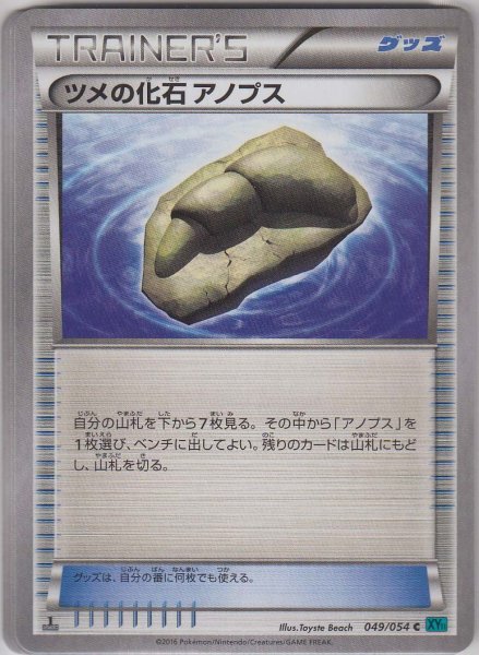 Photo1: Claw Fossil Anorith 049/054 XY11 1st   (1)