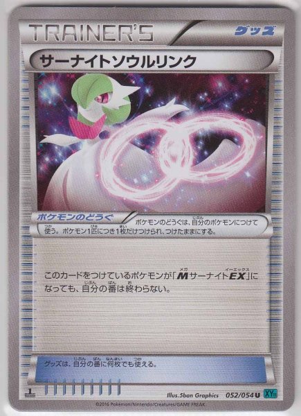 Photo1: Gardevoir Spirit Link 052/054 XY11 1st   (1)