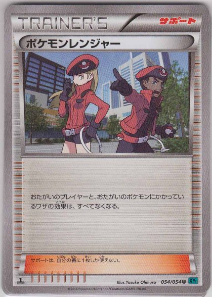 Photo1: Pokemon Ranger 054/054 XY11 1st   (1)