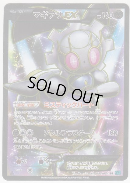 Photo1: Magearna EX 055/054 XY11 1st   (1)