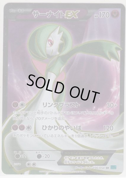 Photo1: Gardevoir EX 056/054 XY11 1st   (1)