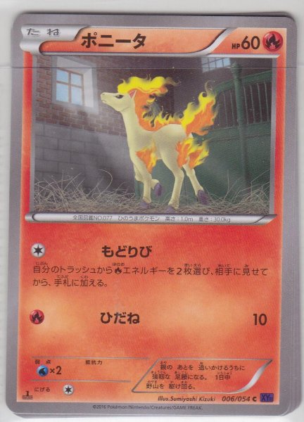 Photo1: Ponyta 006/054 XY11 1st   (1)