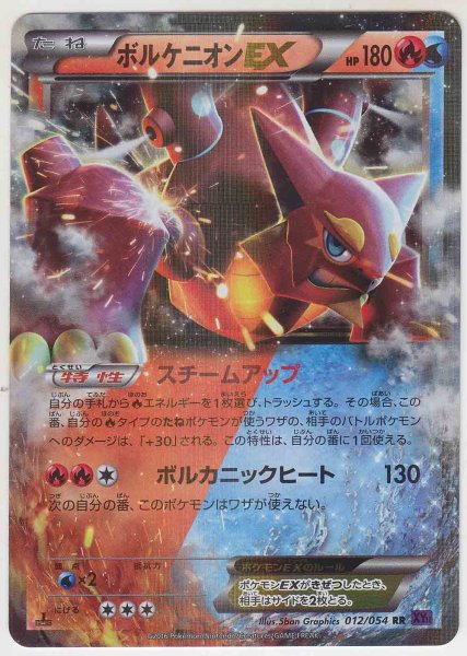 Photo1: Volcanion EX 012/054 XY11 1st   (1)