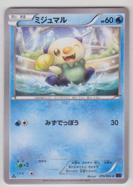 Photo1: Oshawott 015/054 XY11 1st   (1)