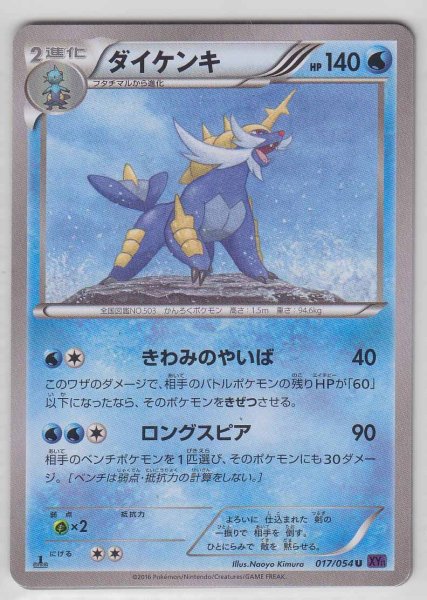 Photo1: Samurott 017/054 XY11 1st   (1)