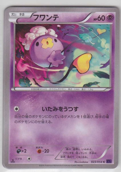 Photo1: Drifloon 023/054 XY11 1st   (1)