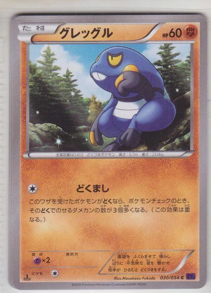 Photo1: Croagunk 030/054 XY11 1st   (1)