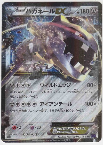 Photo1: Steelix EX 032/054 XY11 1st   (1)