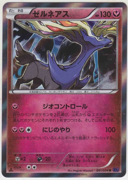 Photo1: Xerneas 041/054 XY11 1st   (1)