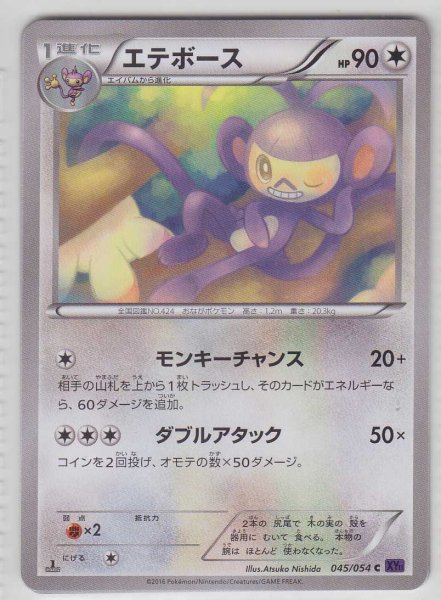 Photo1: Ambipom 045/054 XY11 1st   (1)