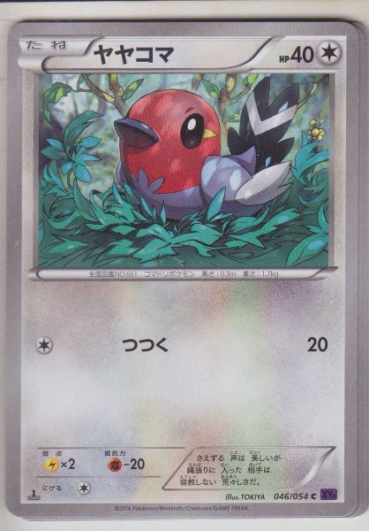 Photo1: Fletchling 046/054 XY11 1st   (1)