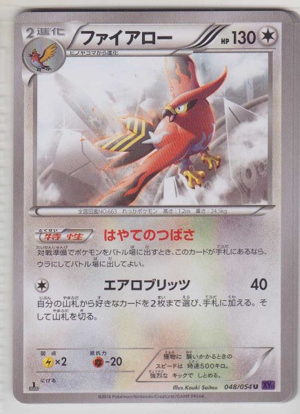 Photo1: Talonflame 048/054 XY11 1st   (1)