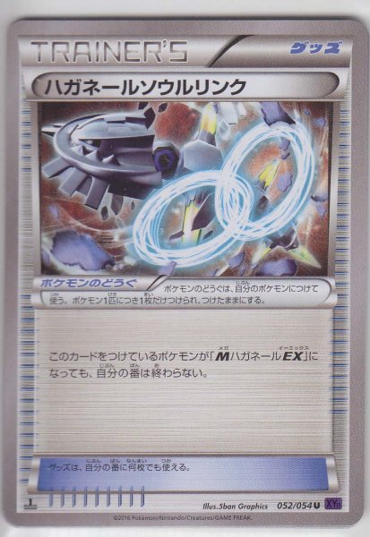 Photo1: Steelix Spirit Link 052/054 XY11 1st   (1)