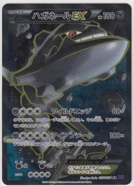 Photo1: Steelix EX 056/054 XY11 1st   (1)