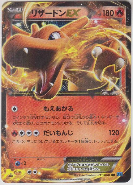 Photo1: Charizard-EX 011/080 1st (1)