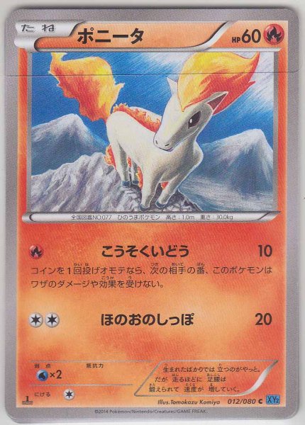 Photo1: Ponyta 012/080 1st (1)