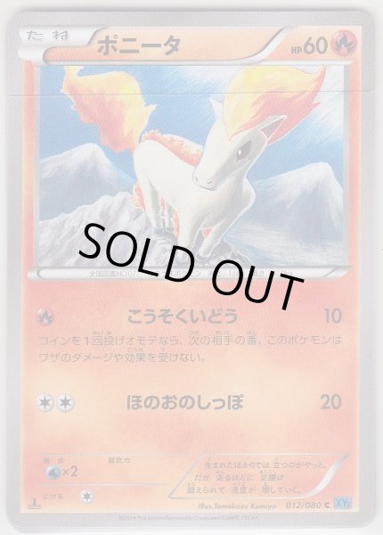 Photo1: Ponyta 012/080 1st (1)