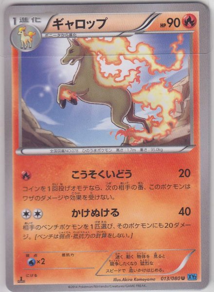 Photo1: Rapidash 013/080 1st (1)