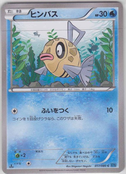 Photo1: Feebas 017/080 1st (1)