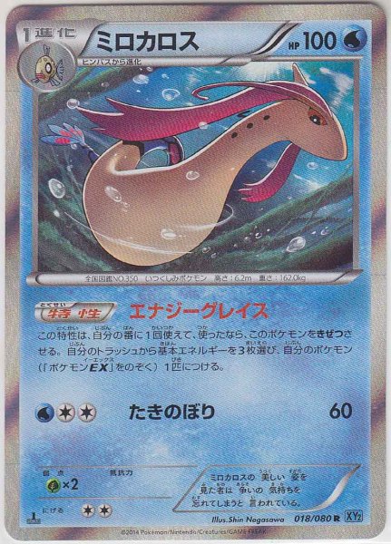 Photo1: Milotic 018/080 1st (1)